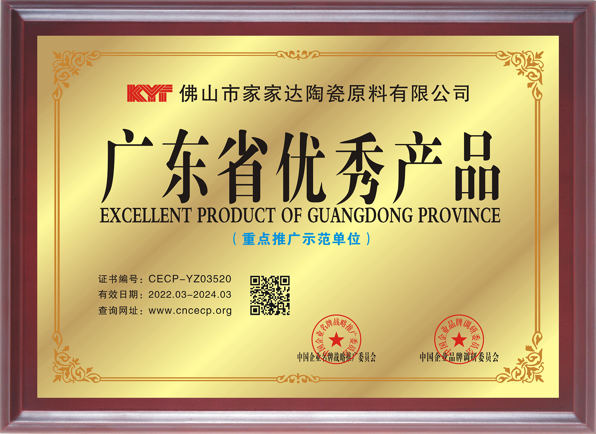 广东省优秀产品