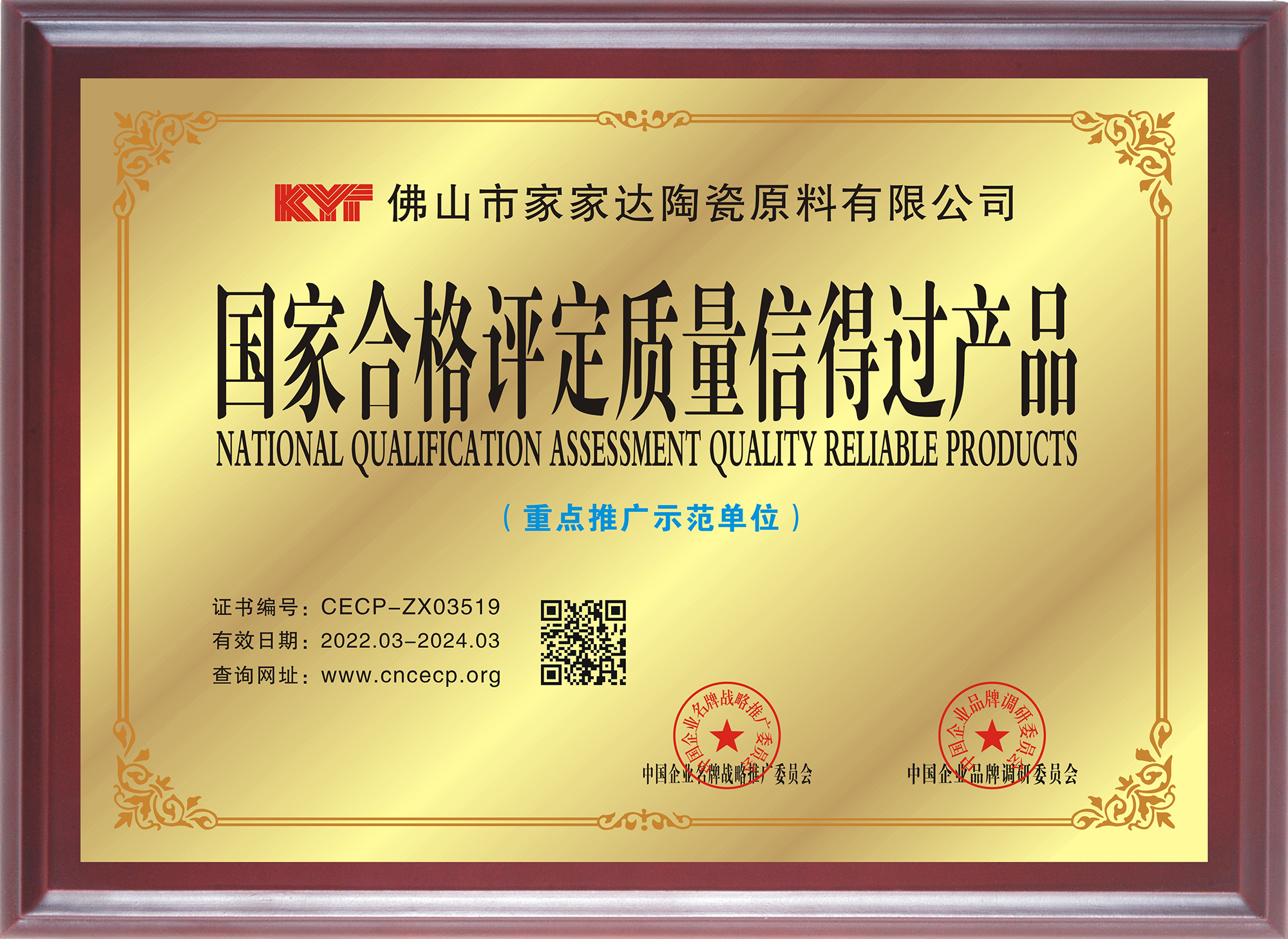 国家合格评定质量信得过产品